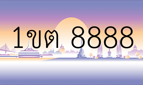 1ขต 8888